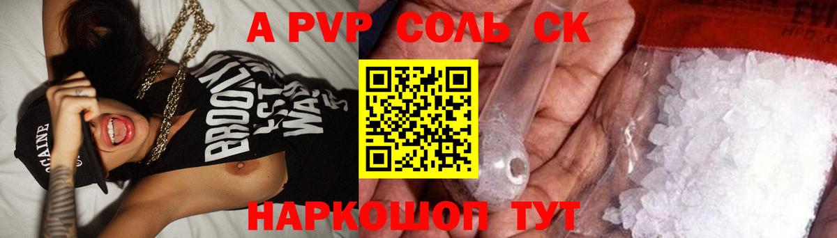 Alpha-PVP СК  APVP Соль  А ПВП  Вход с VPN  Губаха 