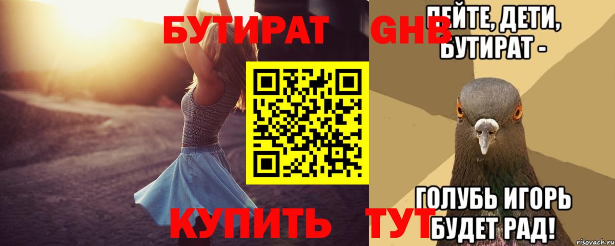 Бутират BDO  БУТИРАТ  Губаха  Вход с VPN 