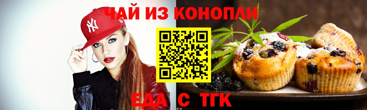Еда ТГК конопля  Вход с VPN  Губаха 