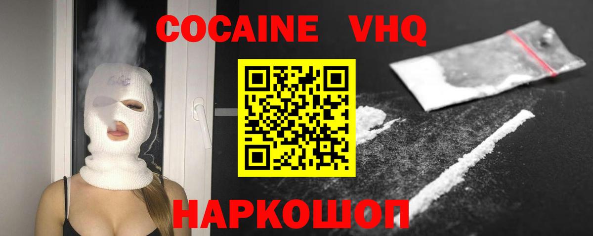 Cocaine VHQ  Cocaine Fish Scale  Вход с VPN  Губаха 