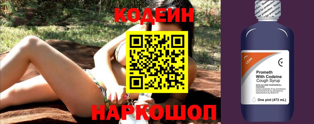 Кодеин напиток Lean (лин)  Вход с VPN  Кодеиновый сироп Lean напиток Lean (лин)  Губаха 
