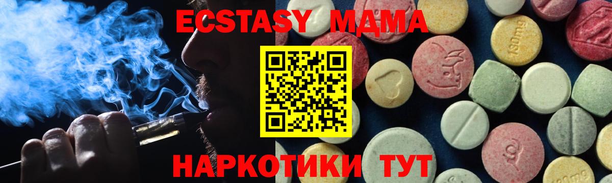МДМА crystal  Вход с VPN  MDMA кристаллы  Губаха 